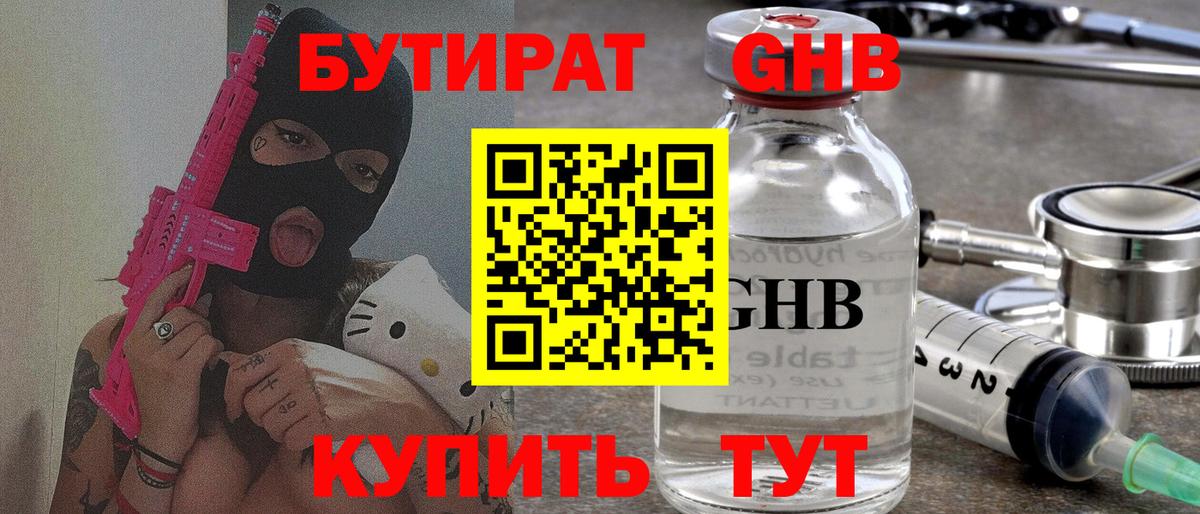 Бутират буратино Каменка