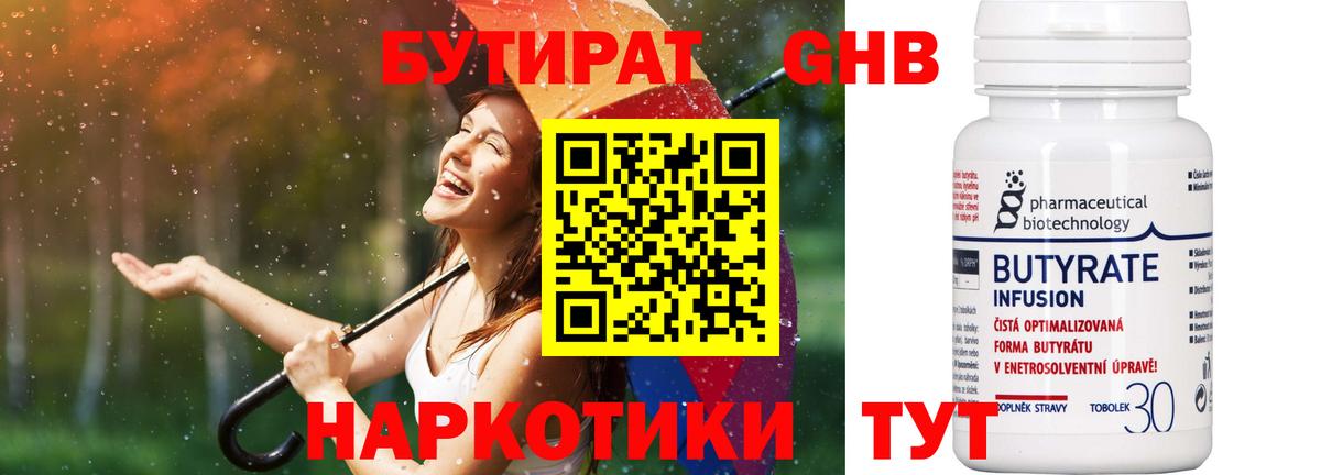 Бутират  Вход с VPN  Каменка  БУТИРАТ BDO 33% 
