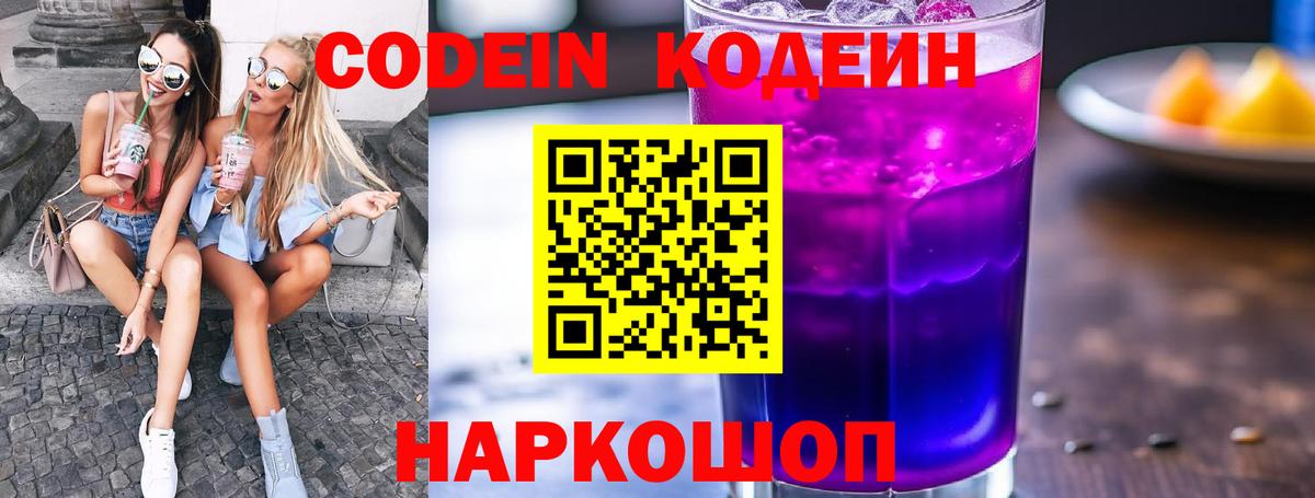Кодеиновый сироп Lean Purple Drank  Вход с VPN  Каменка 