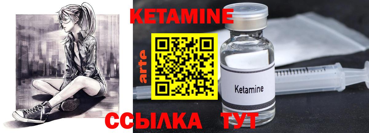КЕТАМИН ketamine Каменка