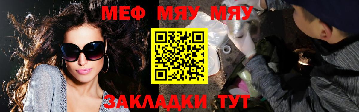 Меф мяу мяу мука Каменка