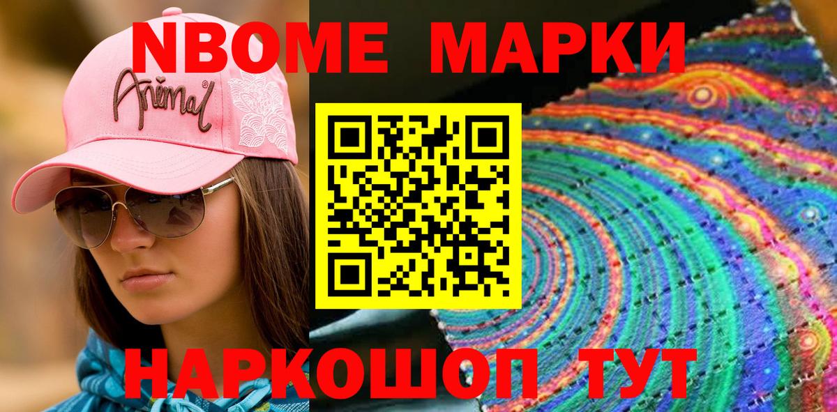 Марки N-bome 1,8мг Каменка